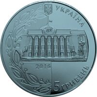  5 гривен 2016 года, 20 лет Конституции Украины, фото 1 