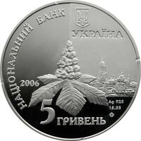  5 гривен 2006 года, Дмитрий Луценко, фото 1 