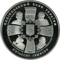  50 гривен 2011 года, 20 лет независимости Украины, фото 1 