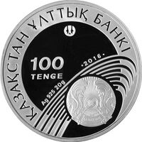  100 Тенге 2016 года, ОИ 2016. Художественная гимнастика, фото 1 