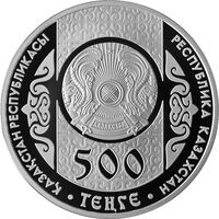  500 Тенге 2017 года, Шашу, фото 1 