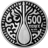  500 Тенге 2017 года, Домбыра, фото 1 
