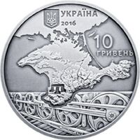  10 гривен 2016 года, Памяти жертв геноцида крымскотатарского народа, фото 1 