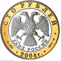  Биметаллические 100 рублей 