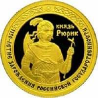  1150-летие зарождения российской государственности 