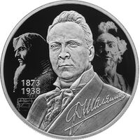  2 рубля 2023 года, 150-летие со дня рождения Ф.И. Шаляпина, фото 1 