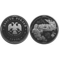  Серебряные монеты 200 рублей 