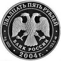  Биметаллические 25 рублей 