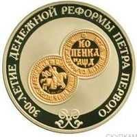 Биметаллические 3 рубля 
