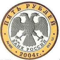  Биметаллические 5 рублей 