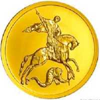  Георгий Победоносец золотые монеты 