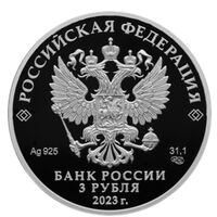  3 рубля 2023 года, 100-летие основания федерального государственного научно-исследовательского учреждения «Институт законодательства и сравнительного правоведения при Правительстве Российской Федерации», фото 1 