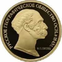  Русское географическое общество осн. в 1845 г. 