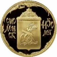  1150-летие основания города Смоленска 