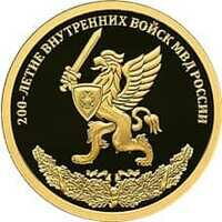  200-летие Внутренних войск МВД России 