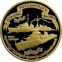  300-летие Российского флота 