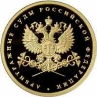  Арбитражные суды Российской Федерации 
