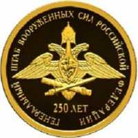  250-летие Генерального штаба Вооруженных сил Российской Федерации 