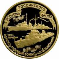  300-летие Российского флота 
