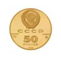  50 рублей золотые 