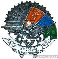  Знак в память 2-х учебных военных сборов, фото 1 