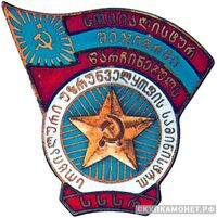  «Отличник промкооперации Грузинской ССР», знаки и жетоны героев труда и ударников первых пятилеток, фото 1 