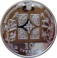  10 гривен 2008 года, Благовещение, фото 1 