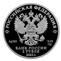 2 рубля 2024 года, Морщинистокрылая жужелица, фото 1 