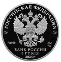  3 рубля 2024 года, Орден Красной Звезды, фото 1 