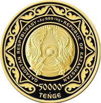  50 000 Тенге 2019 года, 5 лет ЕАЭС, фото 1 