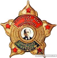  Знак «Помни завет Ильича», фото 1 