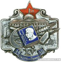  Знак в память 15-летия ВКСХУ им.Сталина, фото 1 