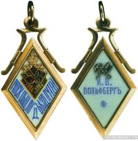  Жетон Московского общества для сооружения и эксплуатации подъездных железнодорожных путей в России Россия, Москва 1909 г., фото 1 