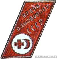  Знак «Крепи саноборону СССР», знаки добровольных обществ и общественных организаций, фото 1 