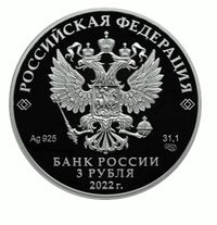  3 рубля 2022 года, 100-летие образования Чеченской Республики, фото 1 