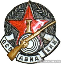  «За стрельбу из винтовки», знаки добровольных обществ и общественных организаций, фото 1 