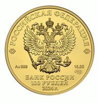  100 рублей 2024 года, Георгий Победоносец, фото 1 