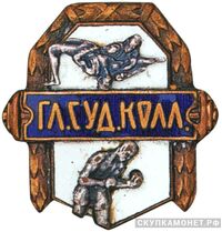  Знак судьи, спортивные знаки и жетоны, фото 1 