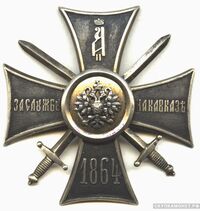  Крест За службу на Кавказе офицерский, фото 1 
