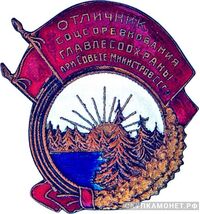  «Отличнику Главлесоохраны при Совете Министров СССР», знаки и жетоны героев труда и ударников первых пятилеток, фото 1 