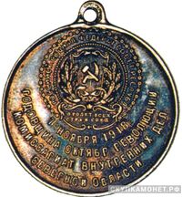  Памятный жетон НКВД Северной области РСФСР &amp;quot;В честь 1-й годовщины Октября&amp;quot;, фото 1 