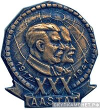  Значок «1917 ХХХ 1947 aastat» в честь 30-летия Октября, жетон периода Октябрьской революции, фото 1 