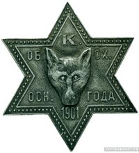  Знак Козловского общества охоты, фото 1 