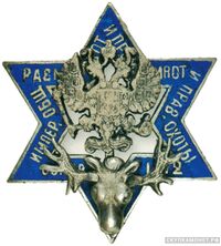  Знак Императорского общества правильной охоты Вариант 3, фото 1 