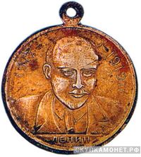  Памятный жетон «ЛЕНИН» в честь 2-й годовщины Октября, жетон в честь годовщины Октября, фото 1 