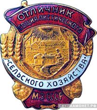  Министерство земледелия СССР, знаки и жетоны героев труда и ударников первых пятилеток, фото 1 