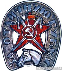  Знак «За отличную рубку» Первая степень, фото 1 