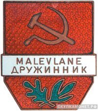  Знак &amp;quot;Дружинник&amp;quot; Эстонская ССР, фото 1 