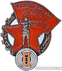  Знак«Ворошиловский стрелок РККА» 2 ступени, фото 1 