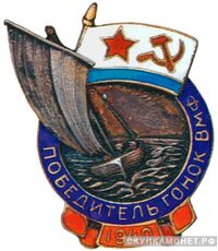 Знак призера первенства ВМФ, фото 1 